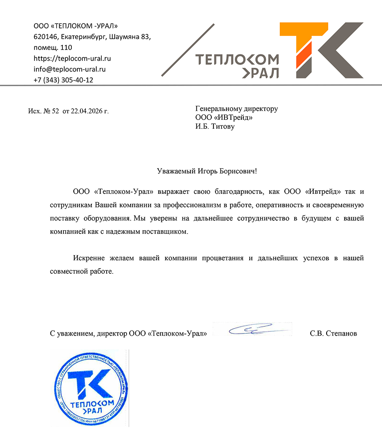 Теплоком -Урал