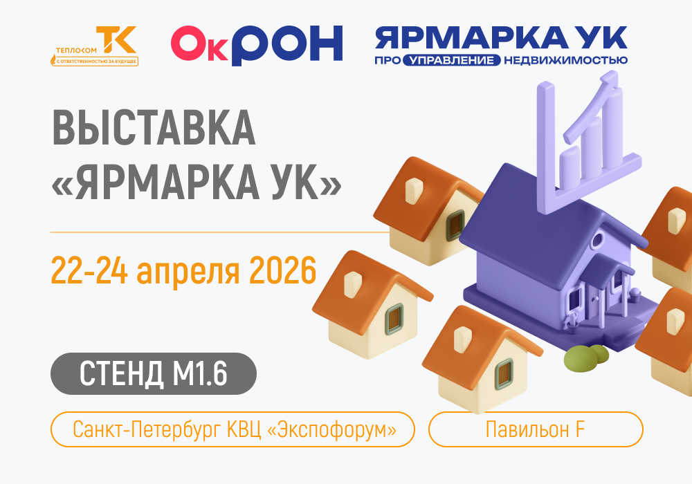 Ярмарка УК 2026
