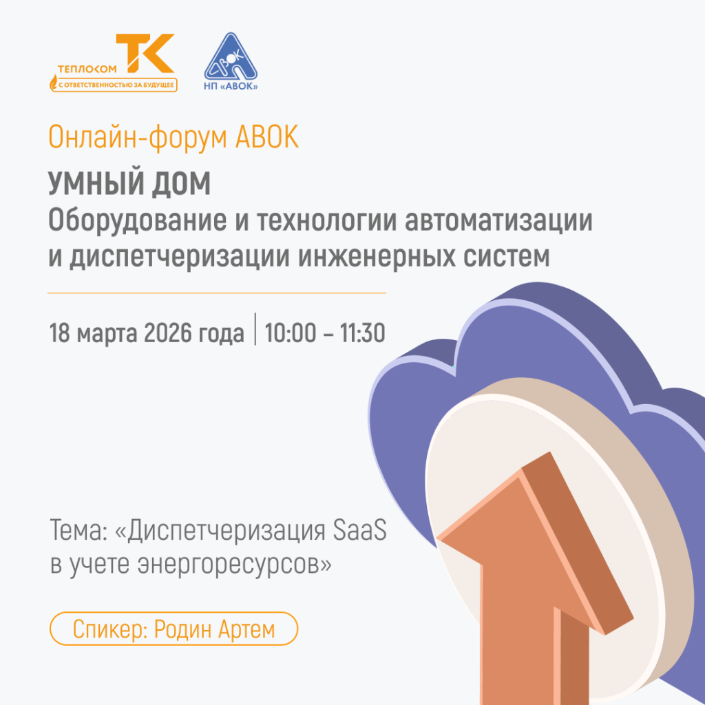 форум авок теплоком.png