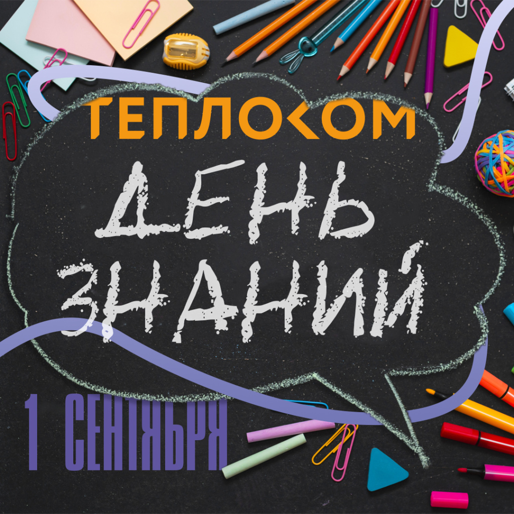 1 сентября 1080.jpg
