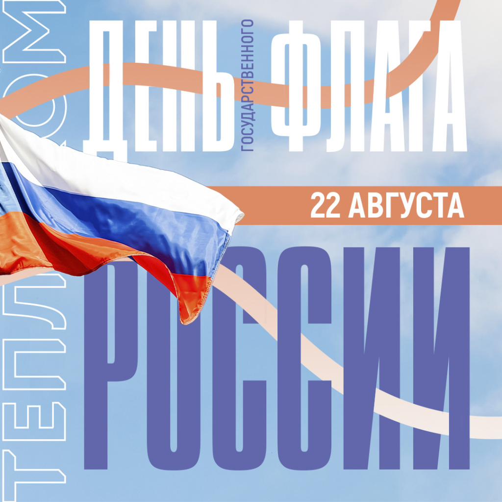 день флага 1080.jpg день флага 1080.jpg